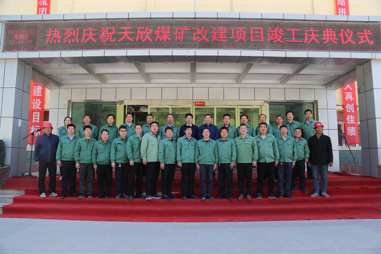 2018年5月11日，天欣煤礦改擴建項目竣工，集團公司領(lǐng)導(dǎo)與天欣公司主要建設(shè)人員合影